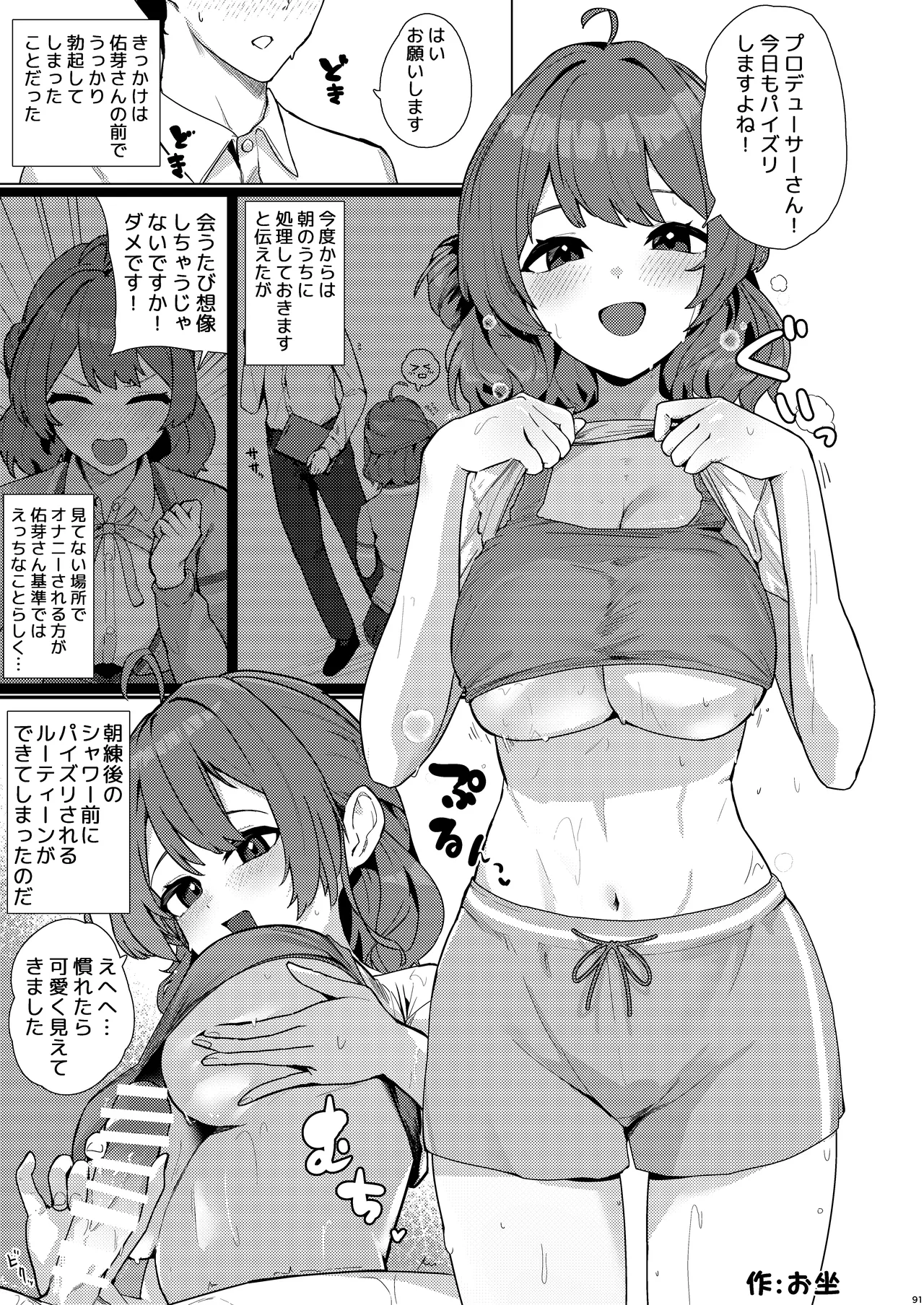 挟みたい、胸ばかり 通 Page.85