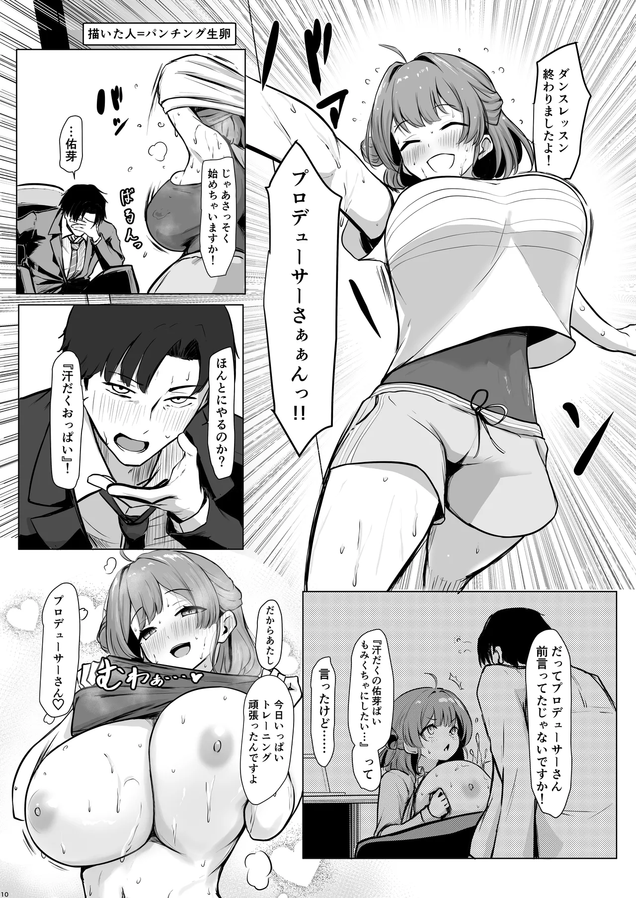 挟みたい、胸ばかり 通 Page.9