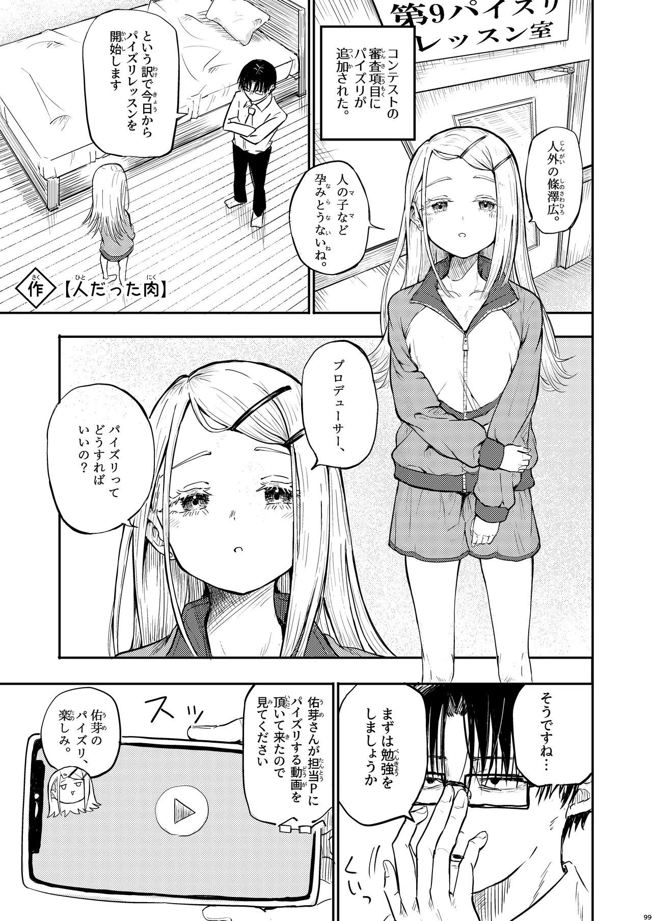 挟みたい、胸ばかり 通 Page.91