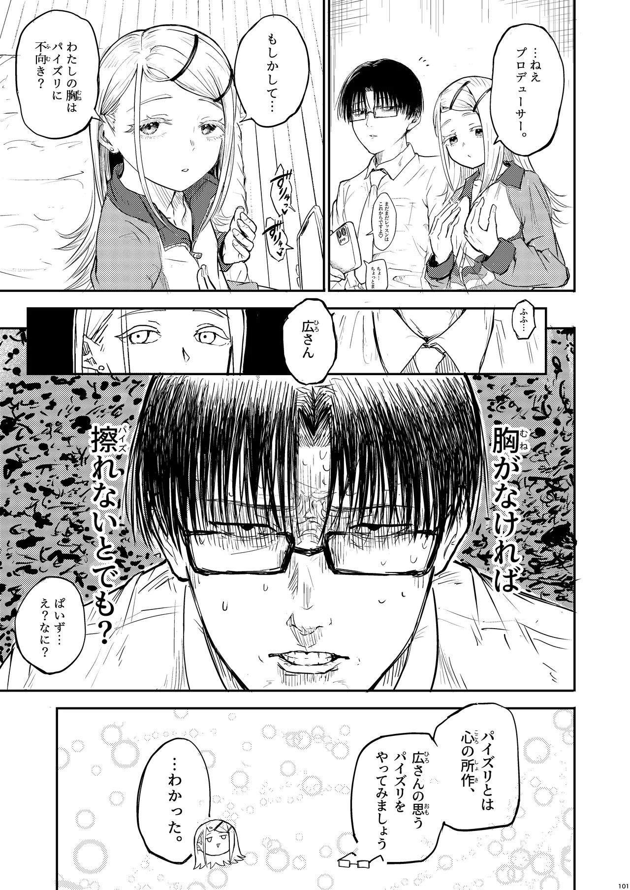 挟みたい、胸ばかり 通 Page.93