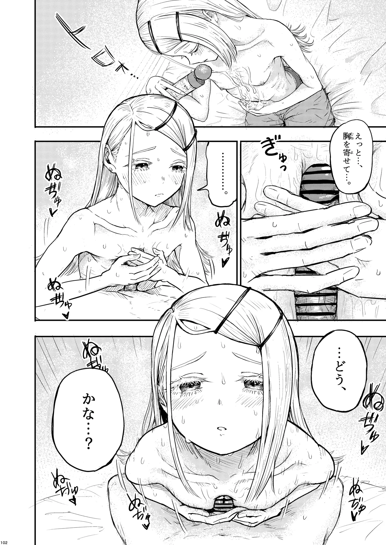 挟みたい、胸ばかり 通 Page.94