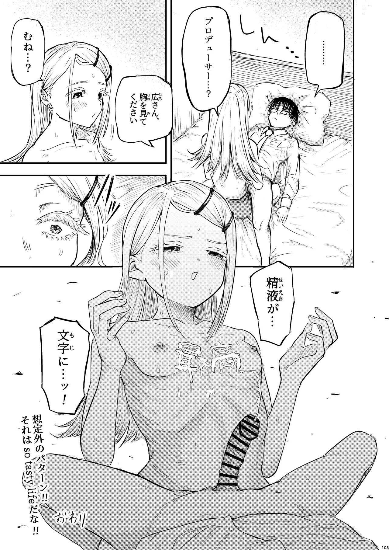 挟みたい、胸ばかり 通 Page.95