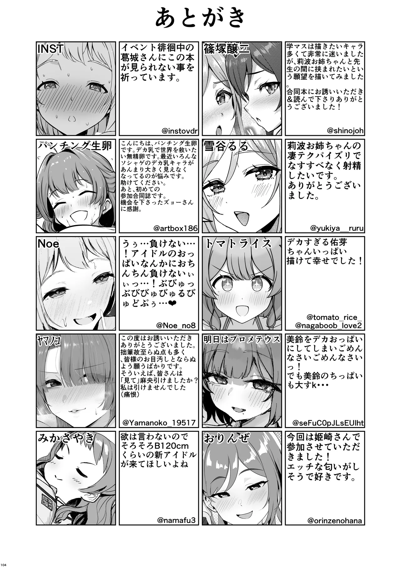 挟みたい、胸ばかり 通 Page.96