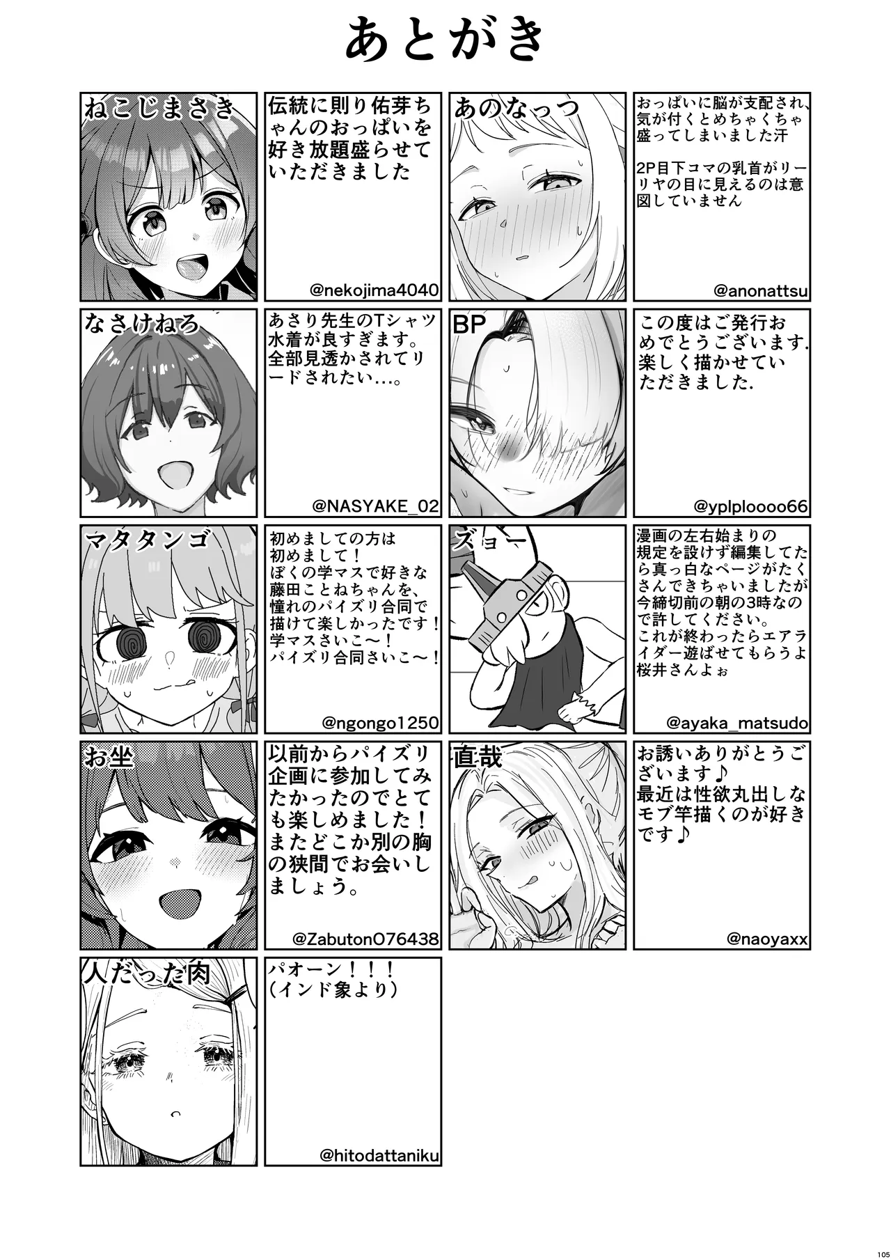 挟みたい、胸ばかり 通 Page.97