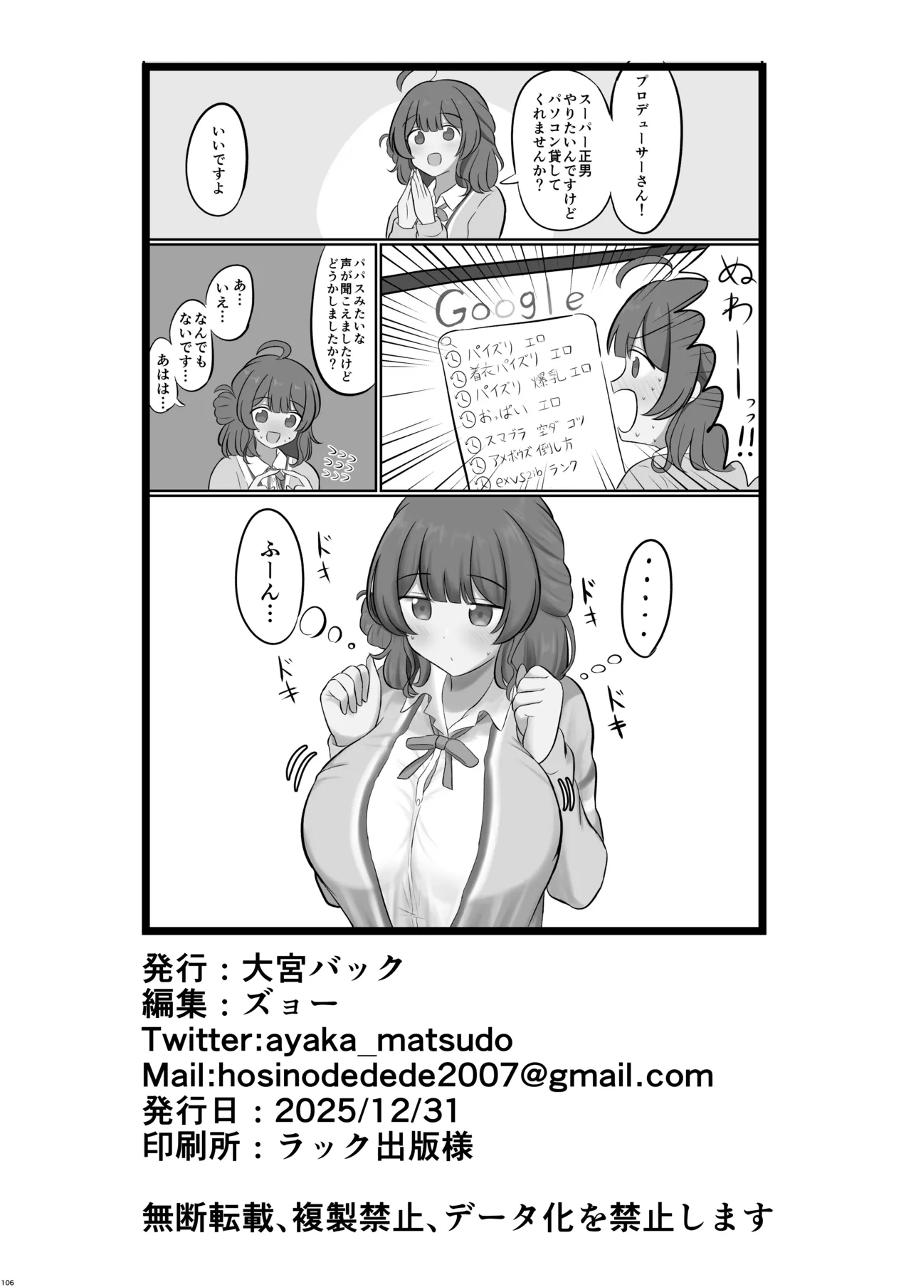 挟みたい、胸ばかり 通 Page.98