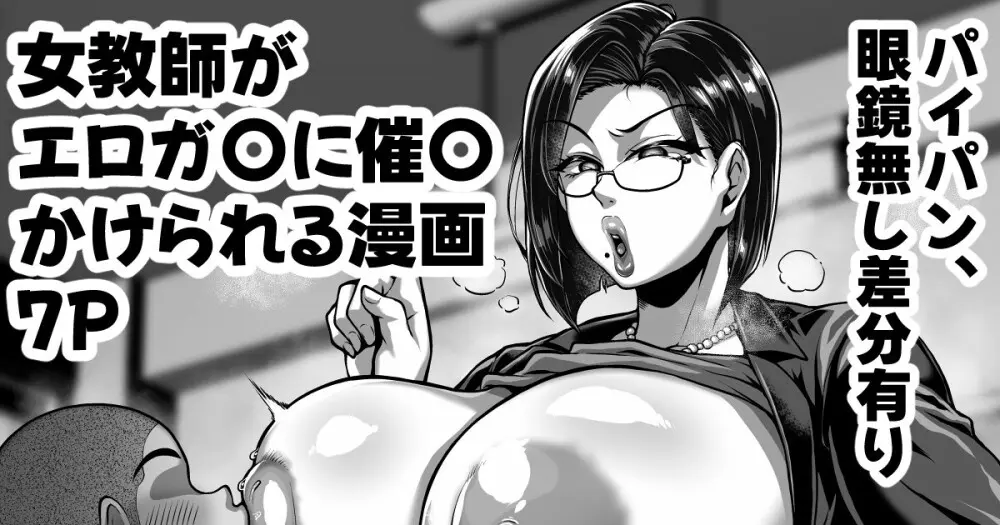 口うるさい熟女教師がエロガ〇に催〇かけられてエロい事される漫画