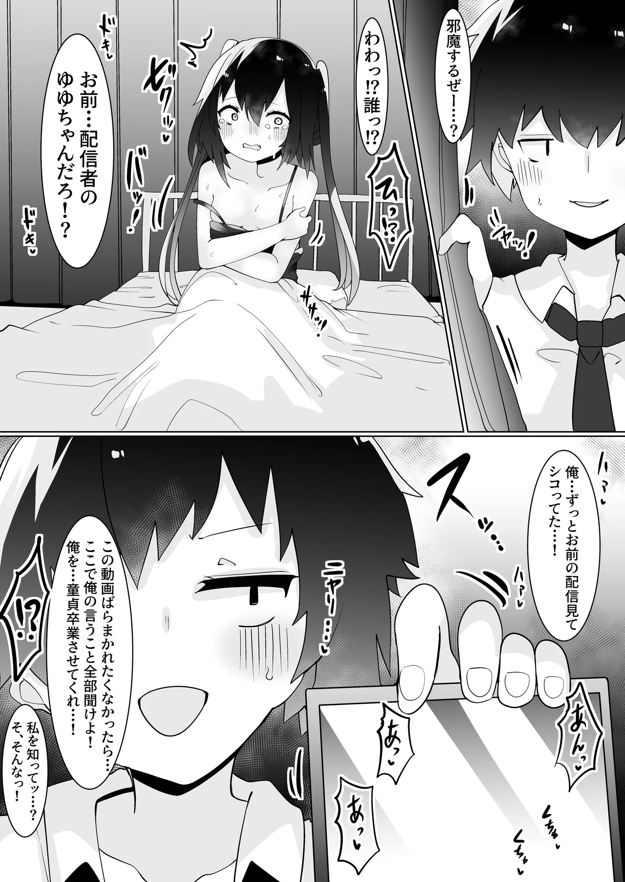 エロ配信者ゆゆちゃん1 ～TSしてエロ配信してたけど身バレしてめちゃくちゃHされちゃいました～ Page.14
