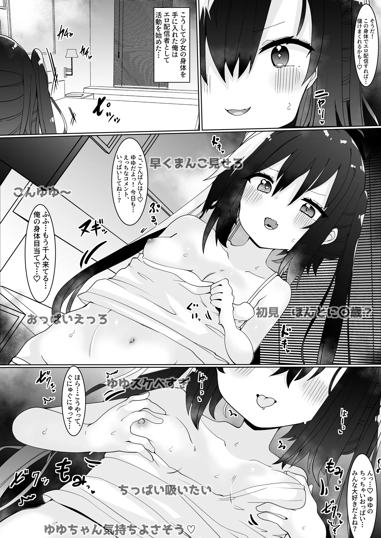 エロ配信者ゆゆちゃん1 ～TSしてエロ配信してたけど身バレしてめちゃくちゃHされちゃいました～ Page.3
