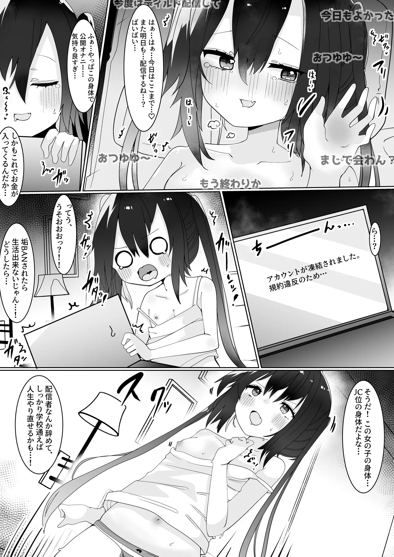 エロ配信者ゆゆちゃん1 ～TSしてエロ配信してたけど身バレしてめちゃくちゃHされちゃいました～ Page.7