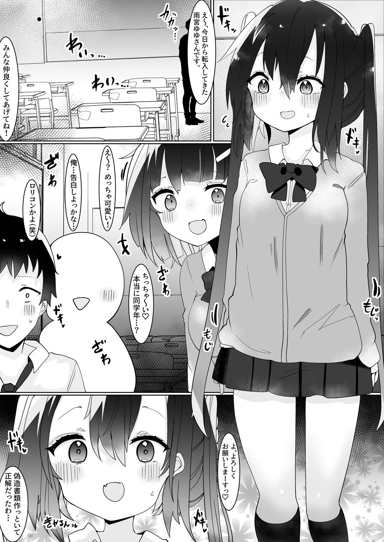 エロ配信者ゆゆちゃん1 ～TSしてエロ配信してたけど身バレしてめちゃくちゃHされちゃいました～ Page.8