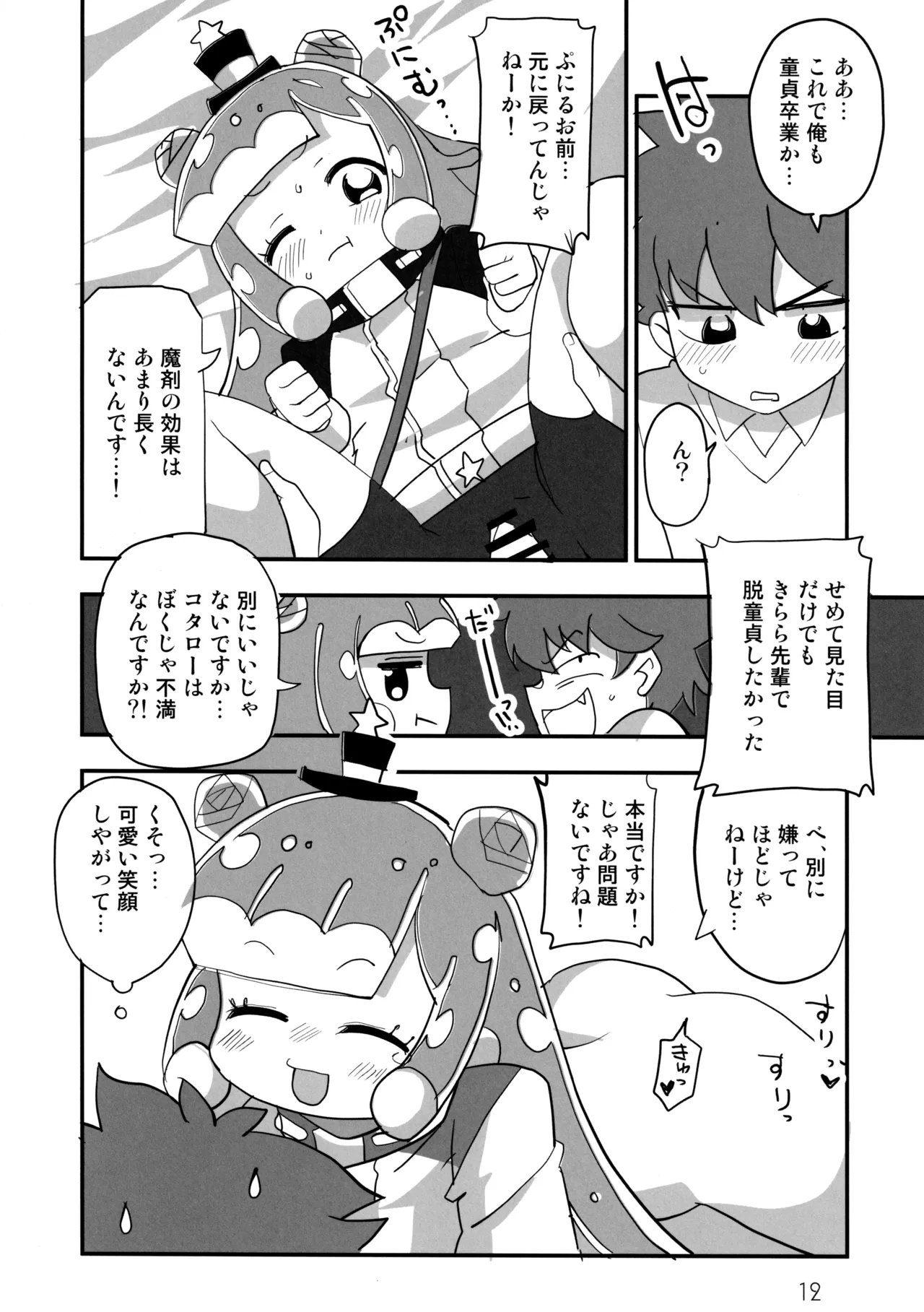 えろいぷにる Page.11