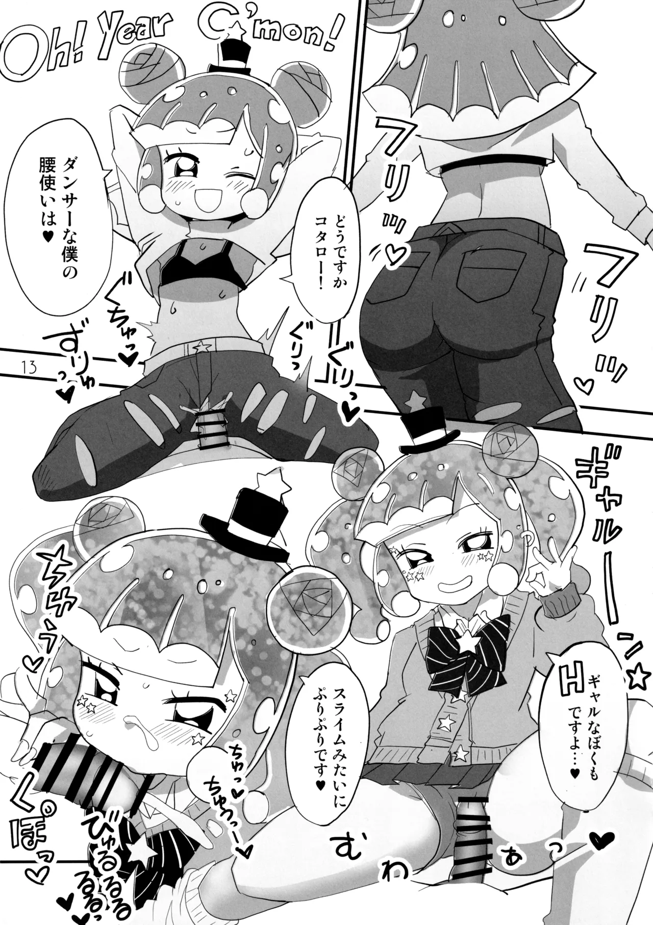 えろいぷにる Page.12