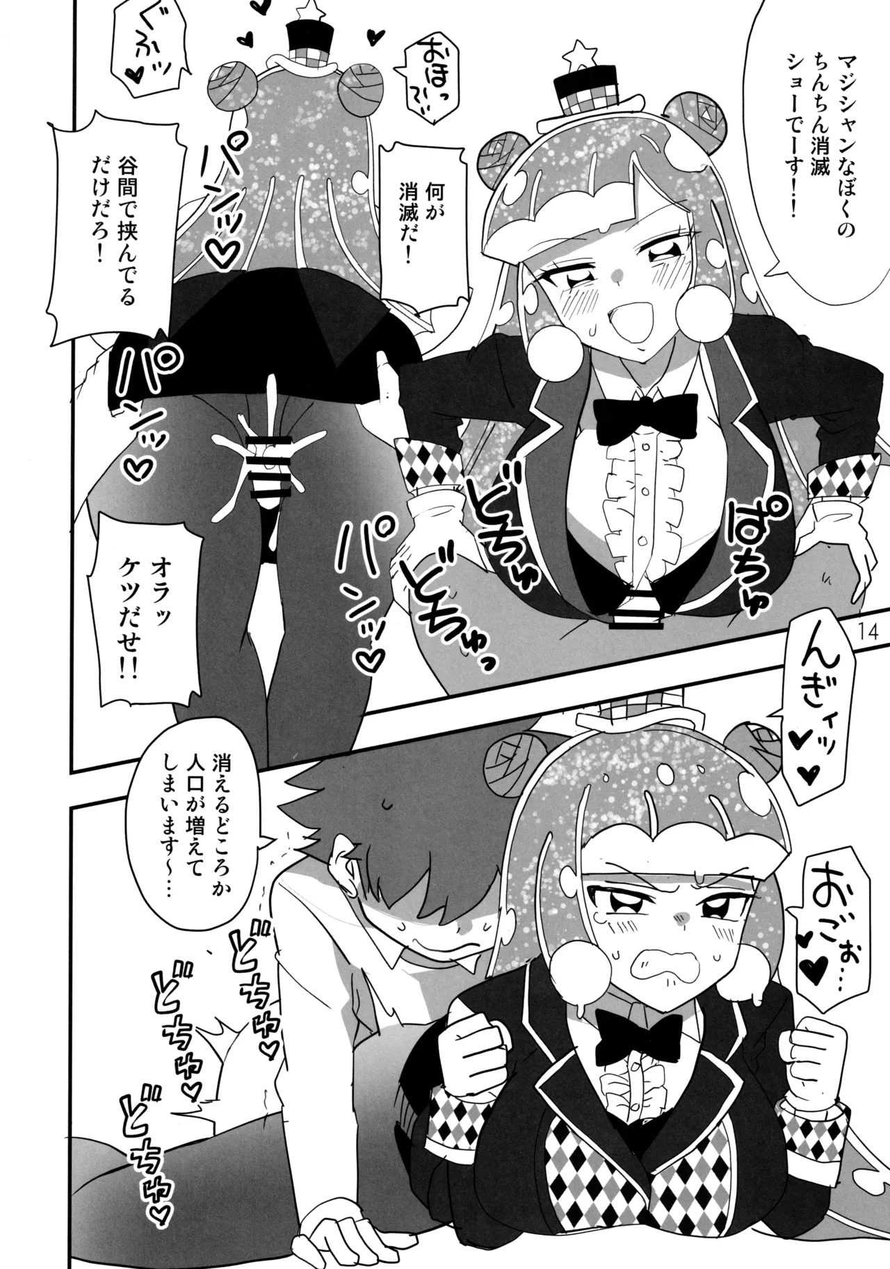 えろいぷにる Page.13