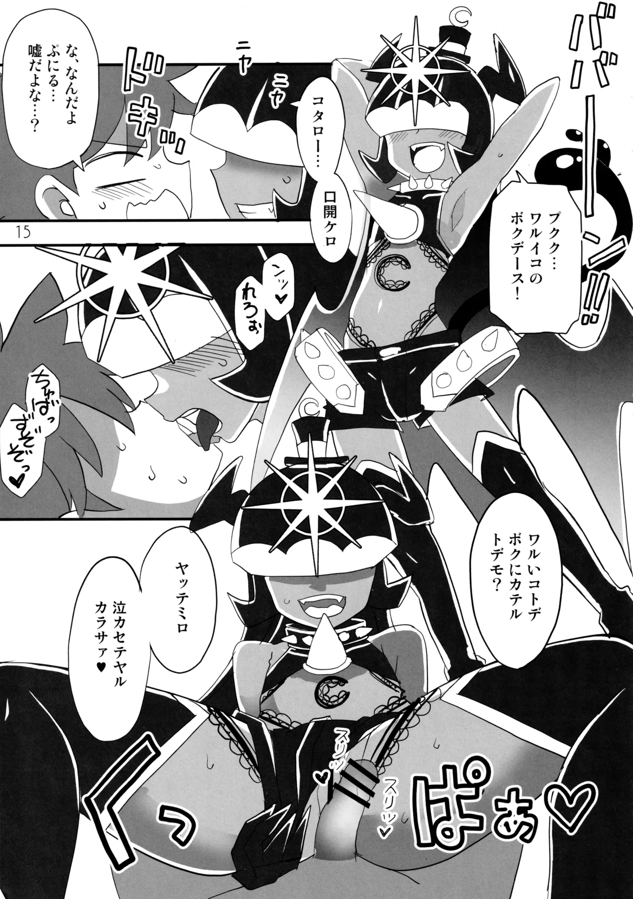 えろいぷにる Page.14