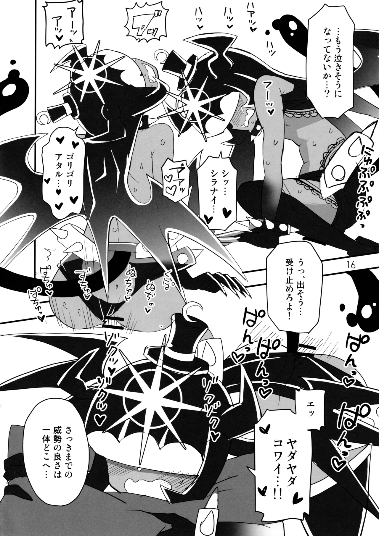 えろいぷにる Page.15