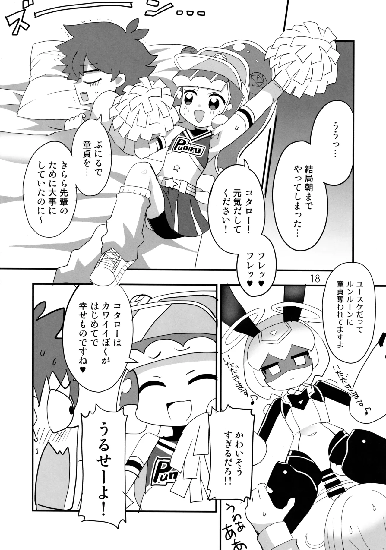 えろいぷにる Page.17
