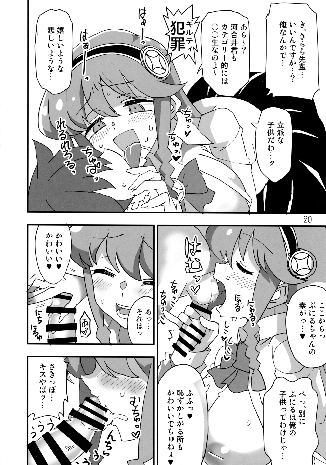 えろいぷにる Page.19