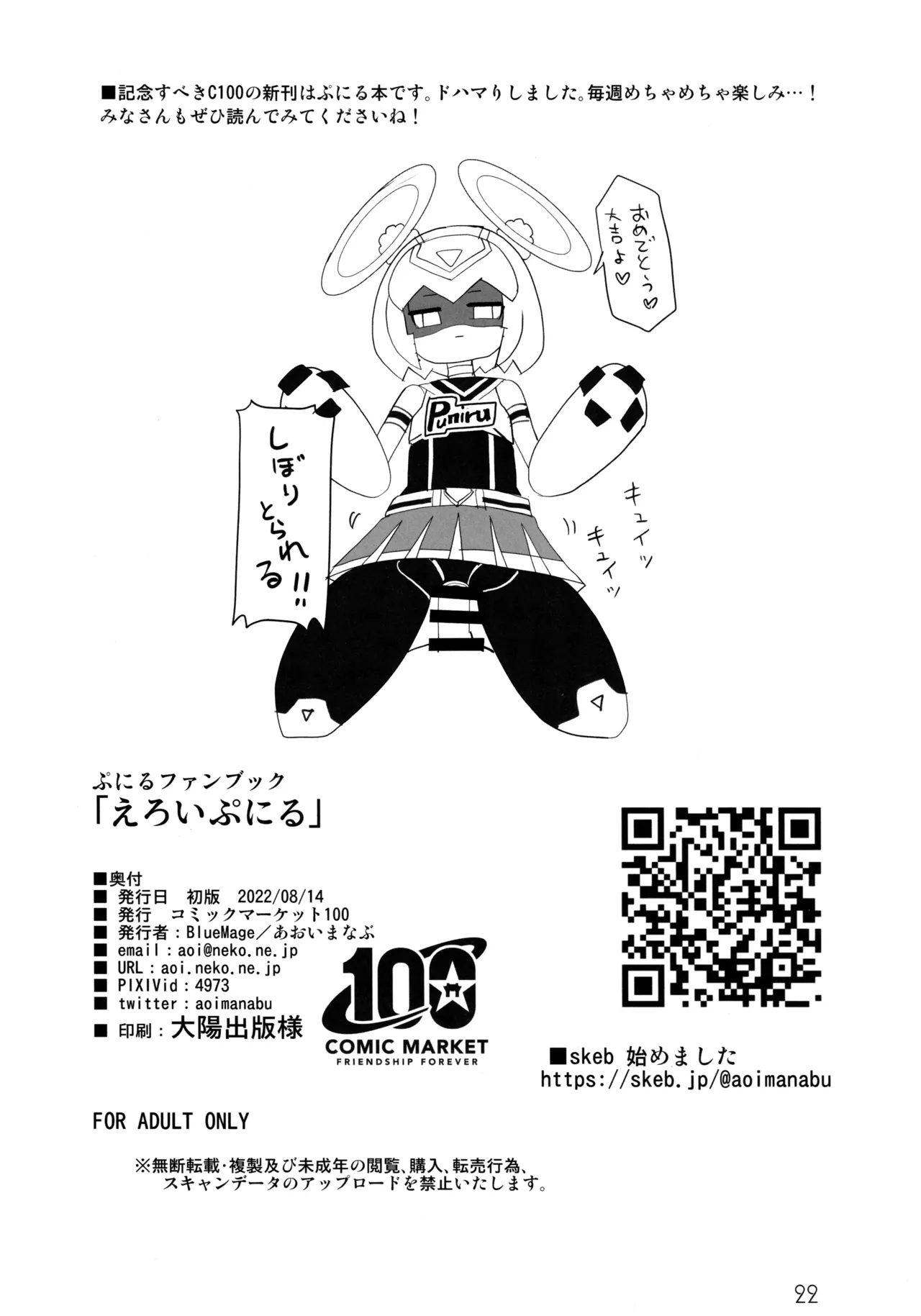 えろいぷにる Page.21