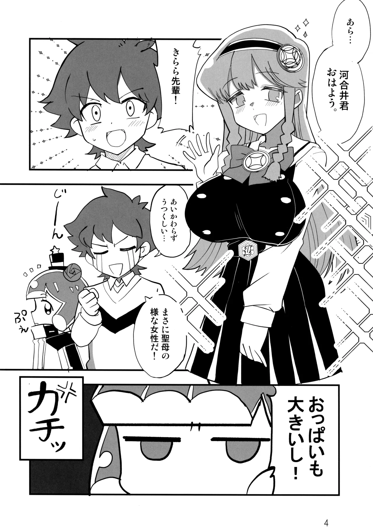 えろいぷにる Page.3