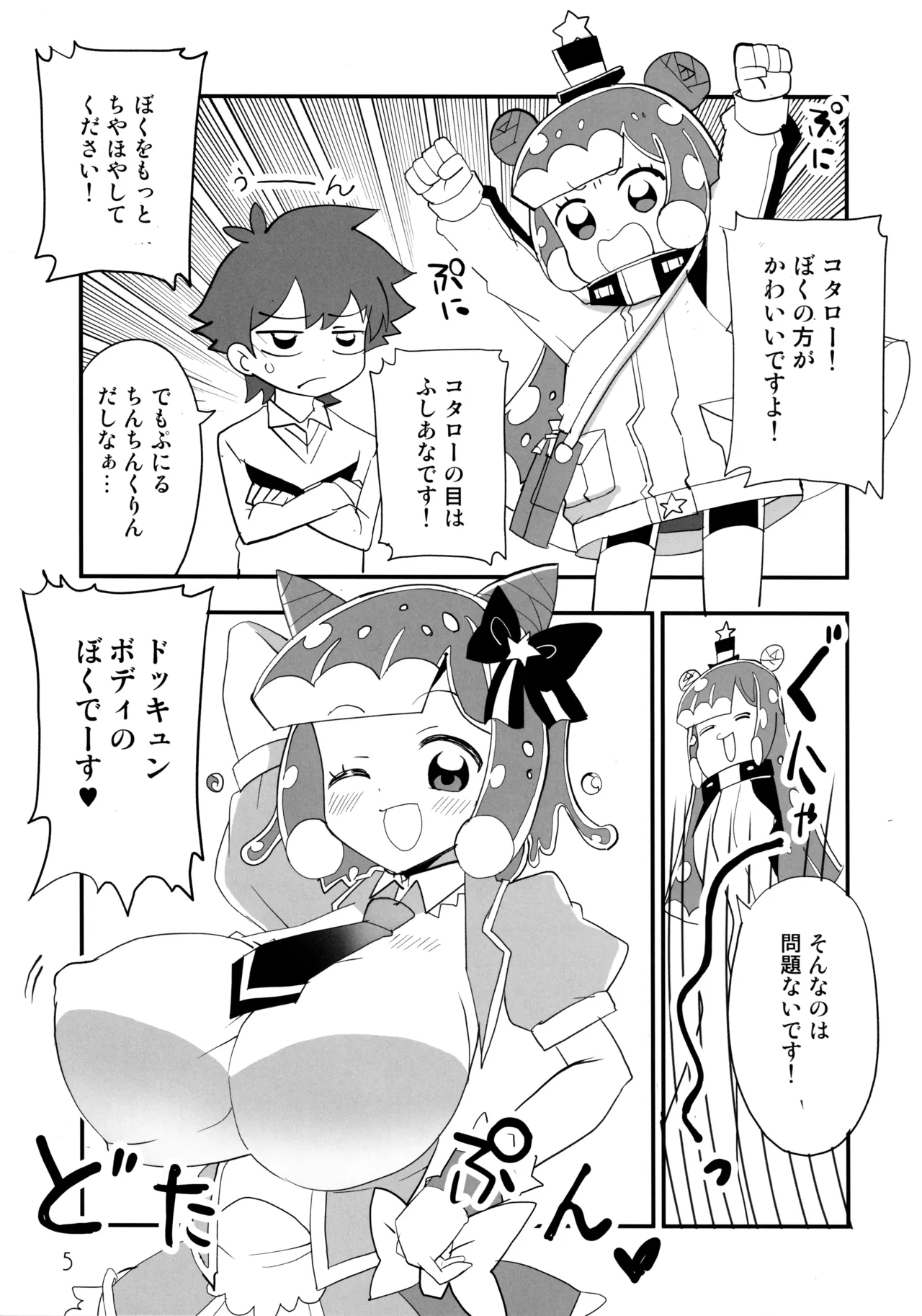えろいぷにる Page.4