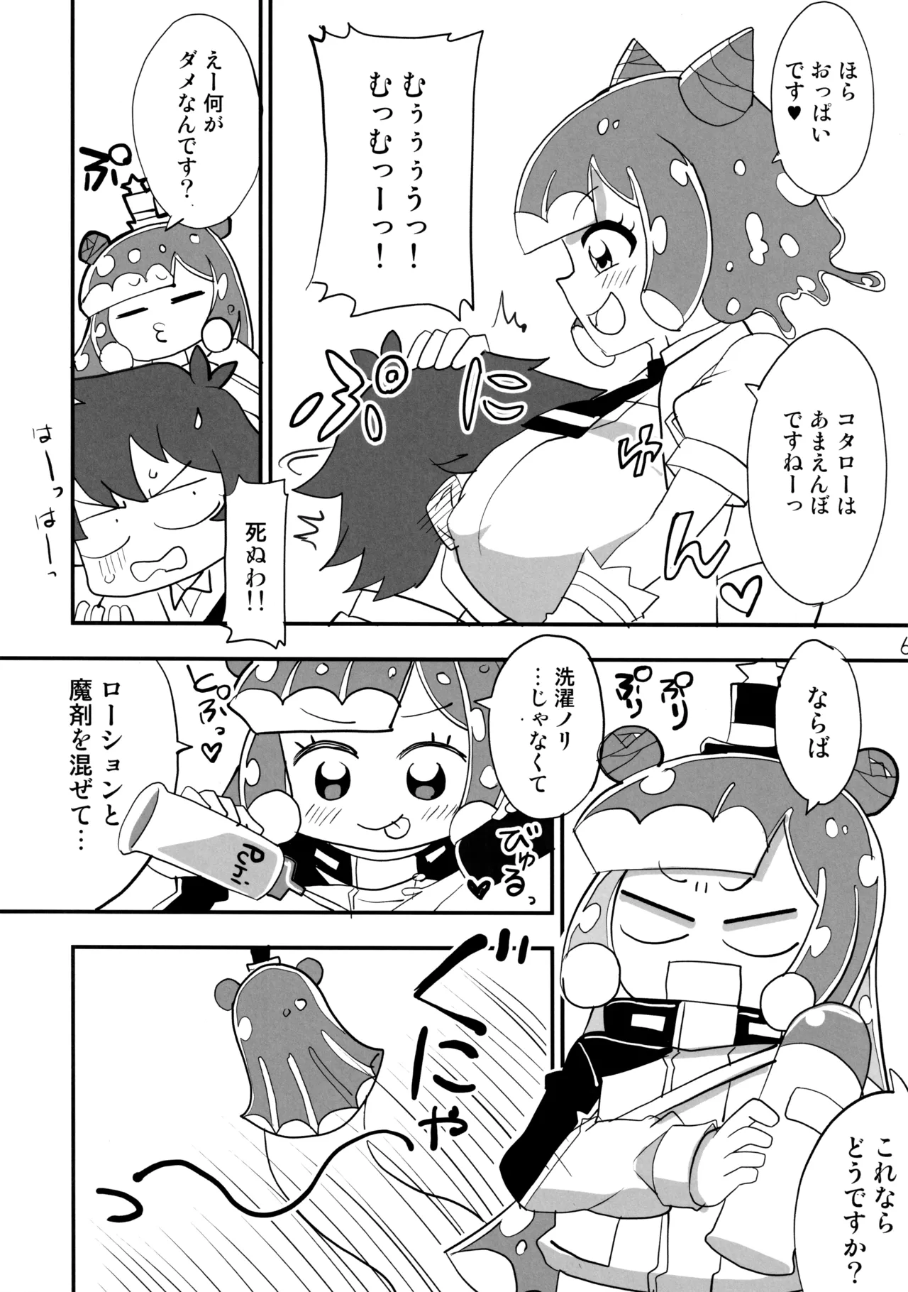 えろいぷにる Page.5