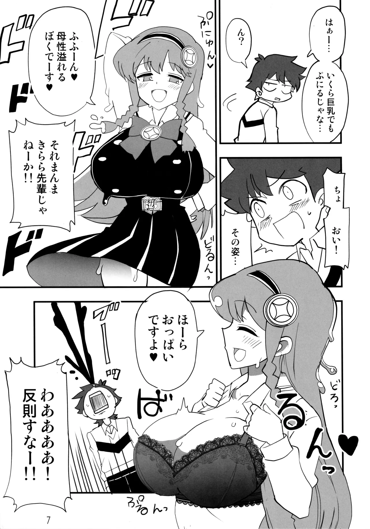 えろいぷにる Page.6