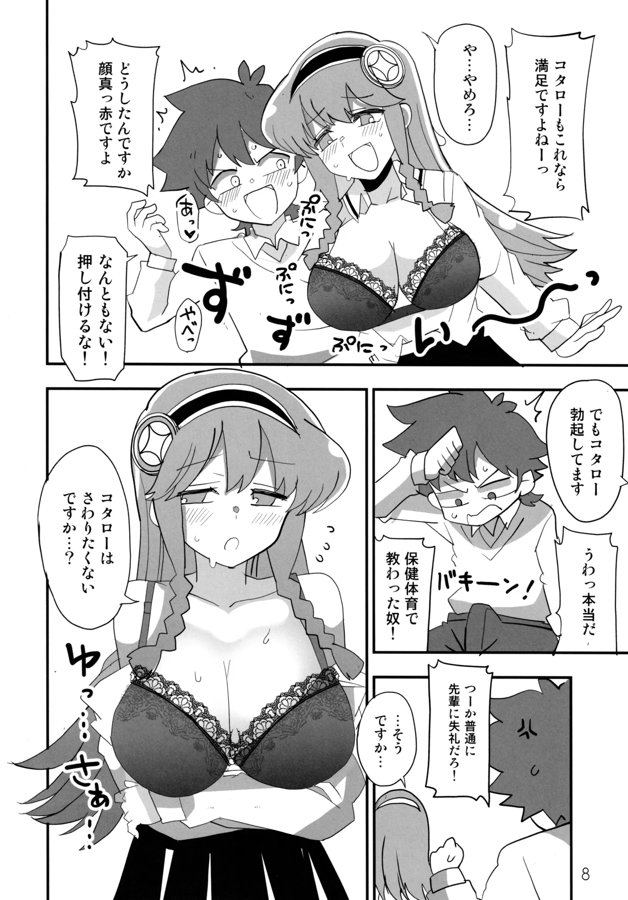 えろいぷにる Page.7