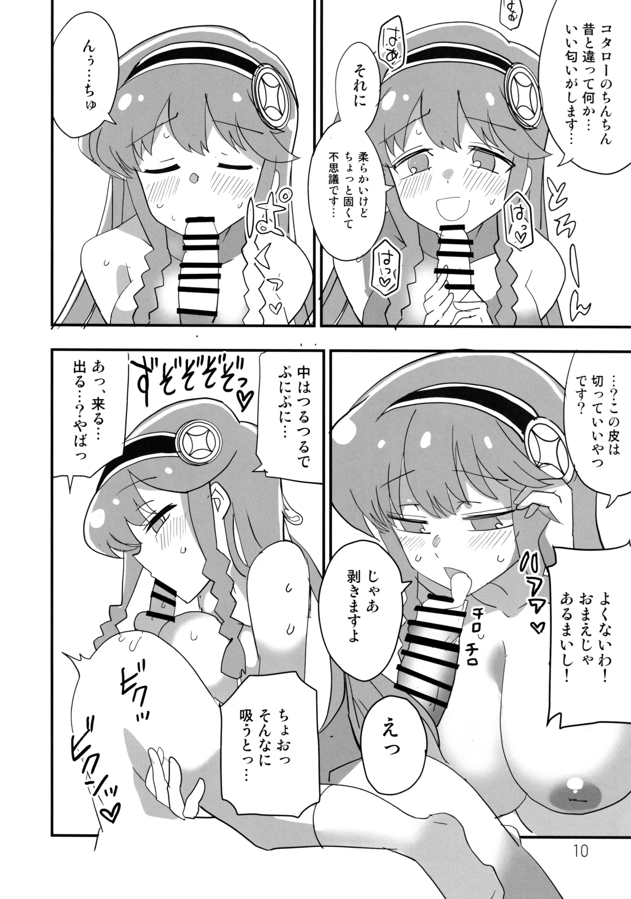 えろいぷにる Page.9