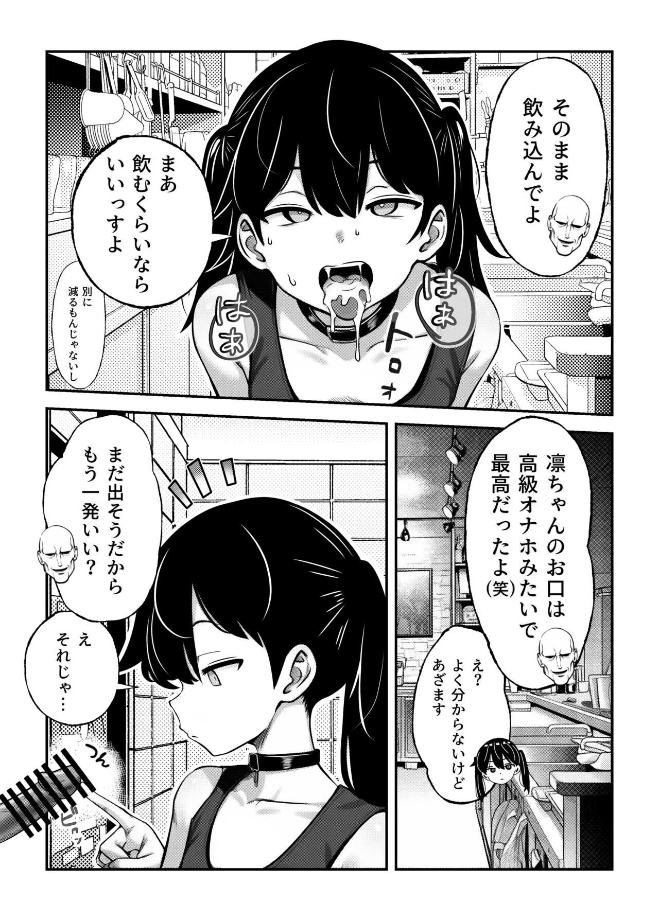 生意気だけど言う事を聞いてくれるバンドガール 弱点はアナル Page.10