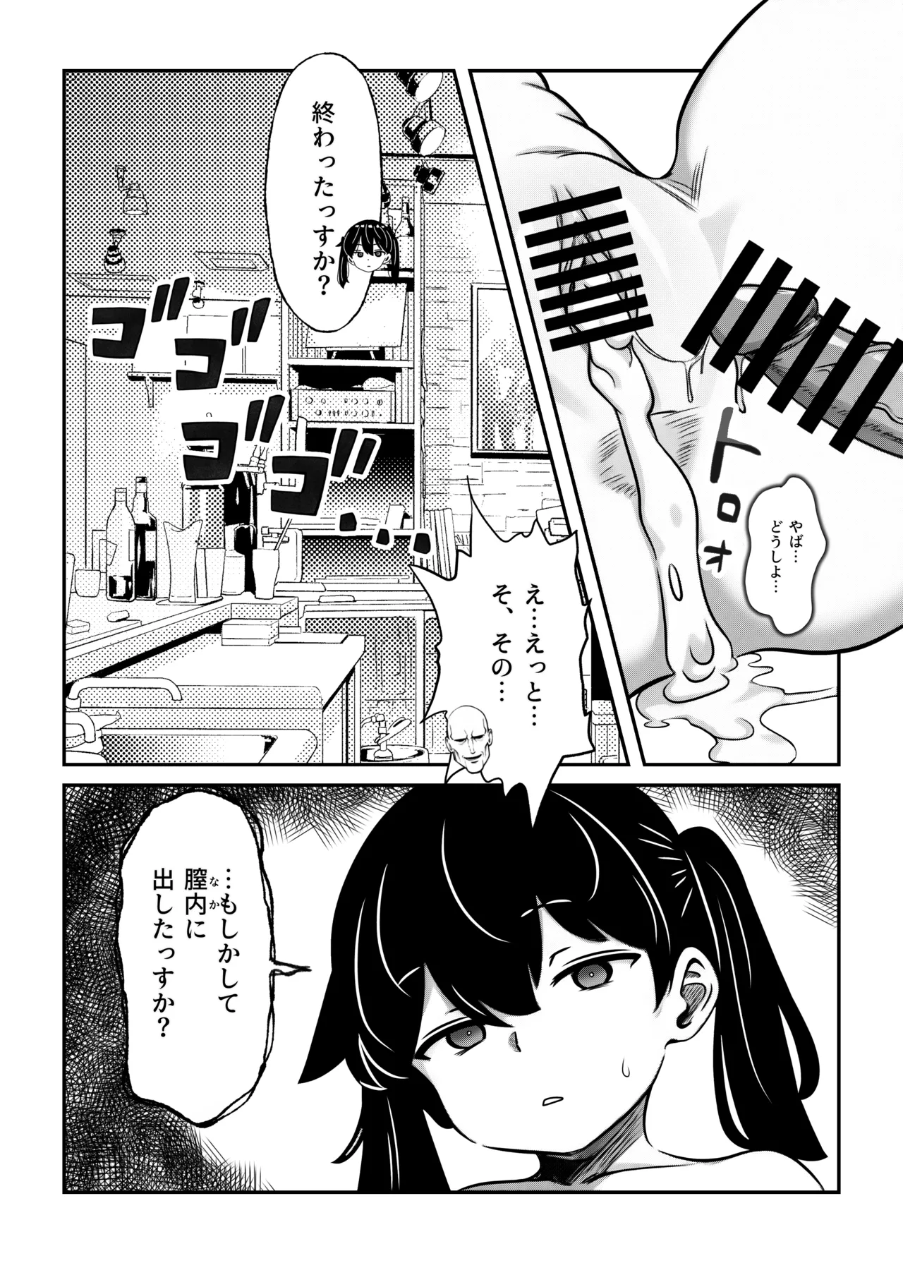 生意気だけど言う事を聞いてくれるバンドガール 弱点はアナル Page.18