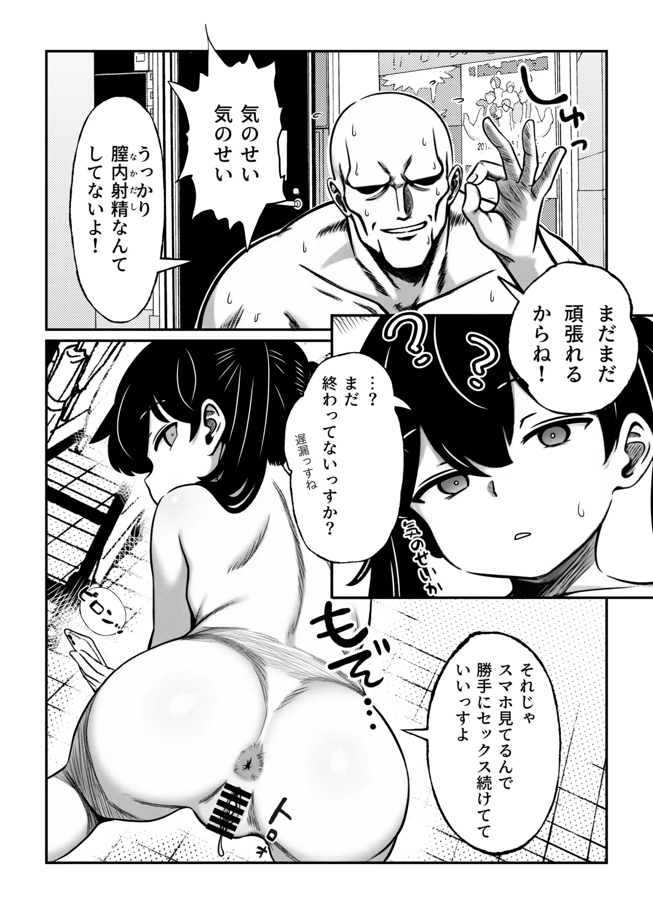 生意気だけど言う事を聞いてくれるバンドガール 弱点はアナル Page.19