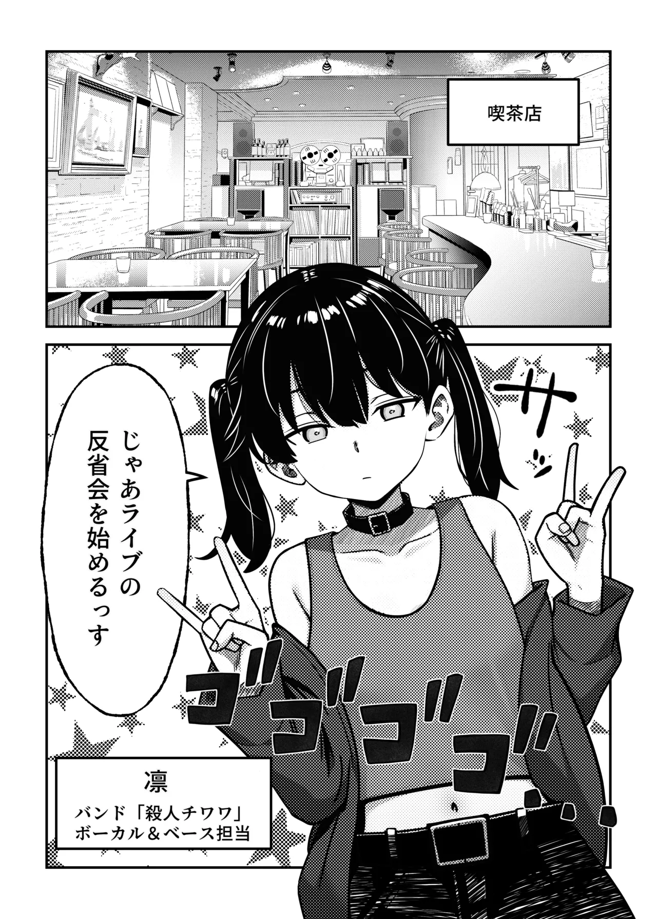 生意気だけど言う事を聞いてくれるバンドガール 弱点はアナル Page.2