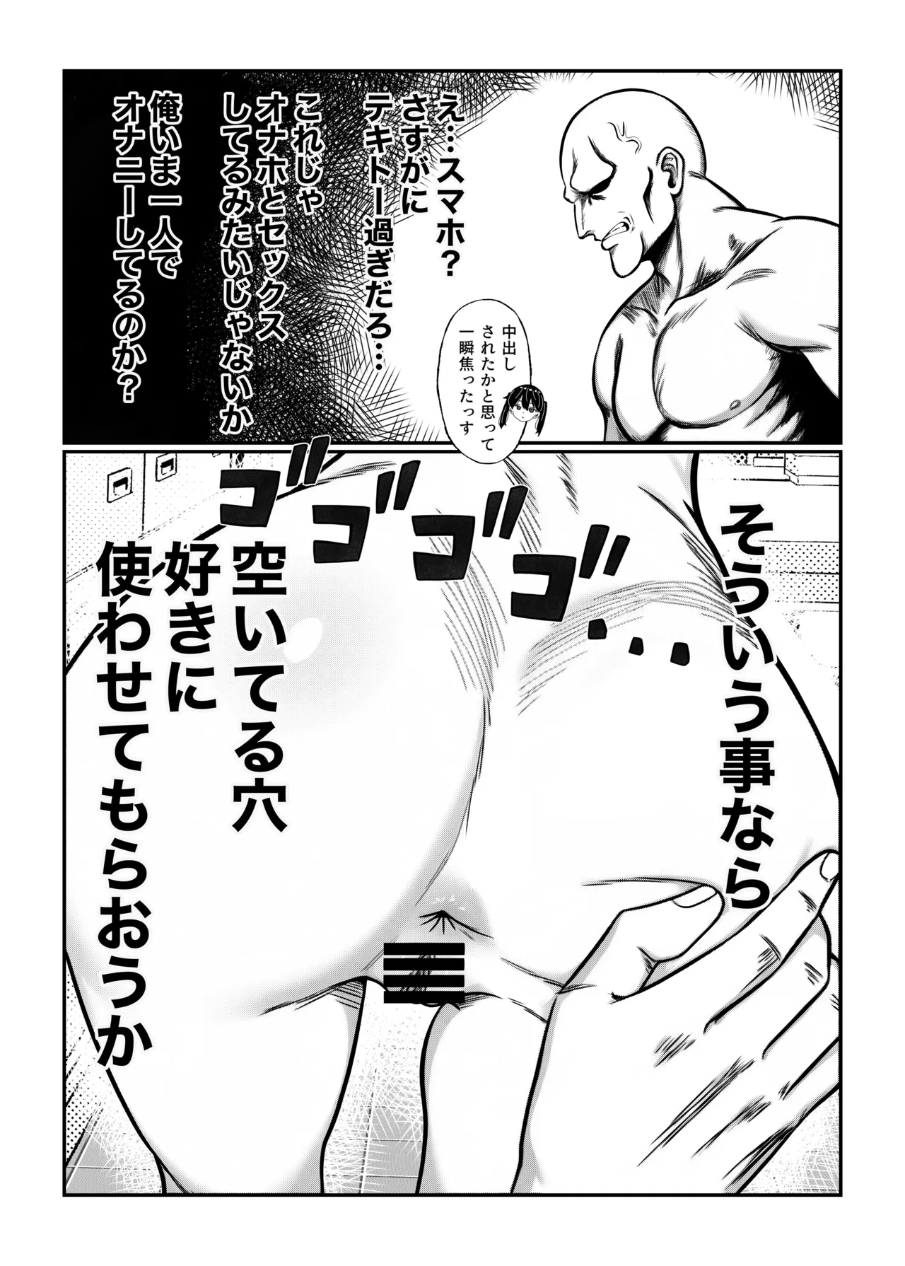 生意気だけど言う事を聞いてくれるバンドガール 弱点はアナル Page.20