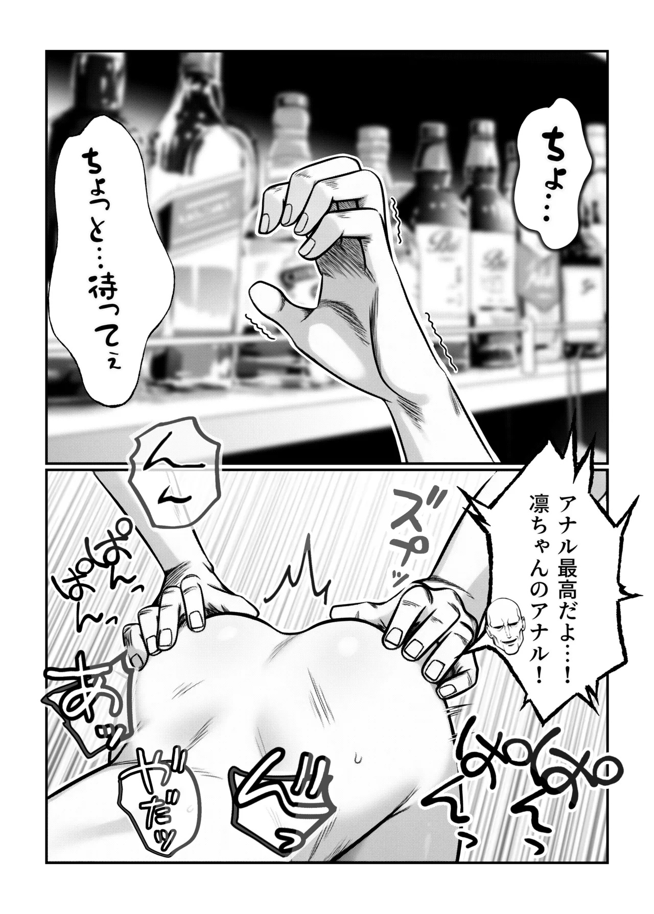 生意気だけど言う事を聞いてくれるバンドガール 弱点はアナル Page.22