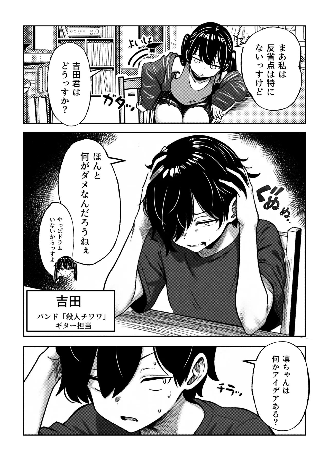 生意気だけど言う事を聞いてくれるバンドガール 弱点はアナル Page.3