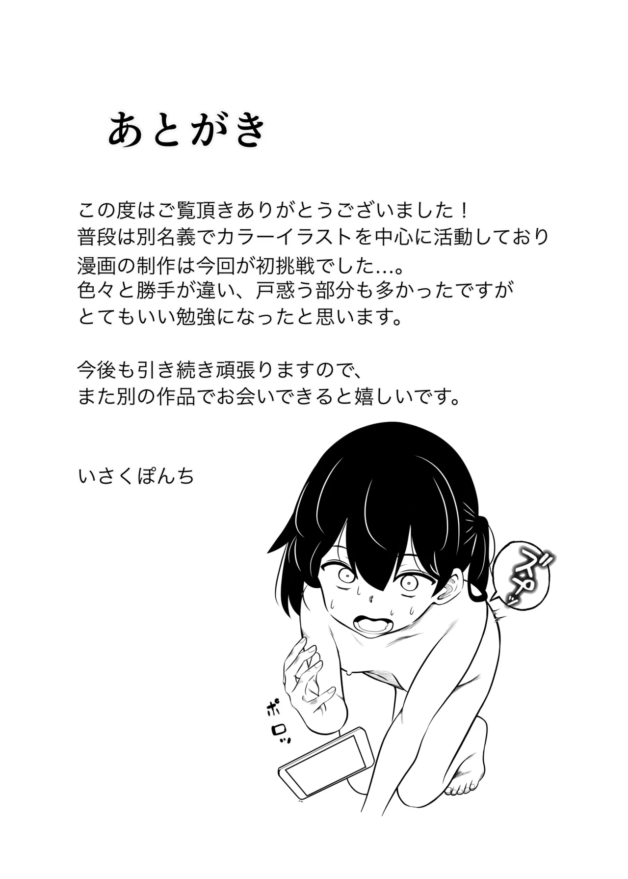 生意気だけど言う事を聞いてくれるバンドガール 弱点はアナル Page.31