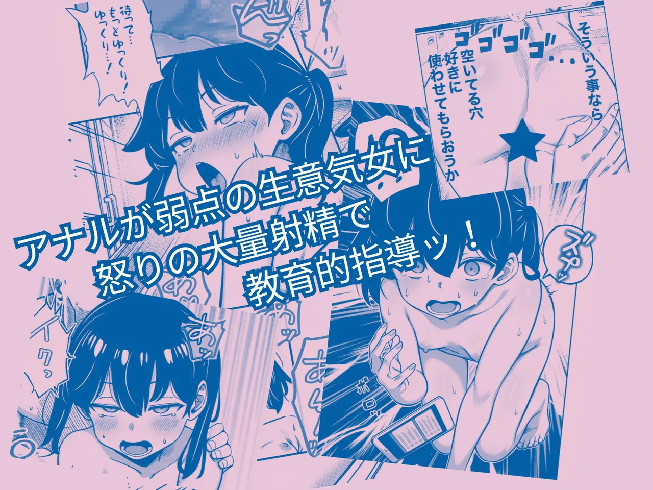 生意気だけど言う事を聞いてくれるバンドガール 弱点はアナル Page.35