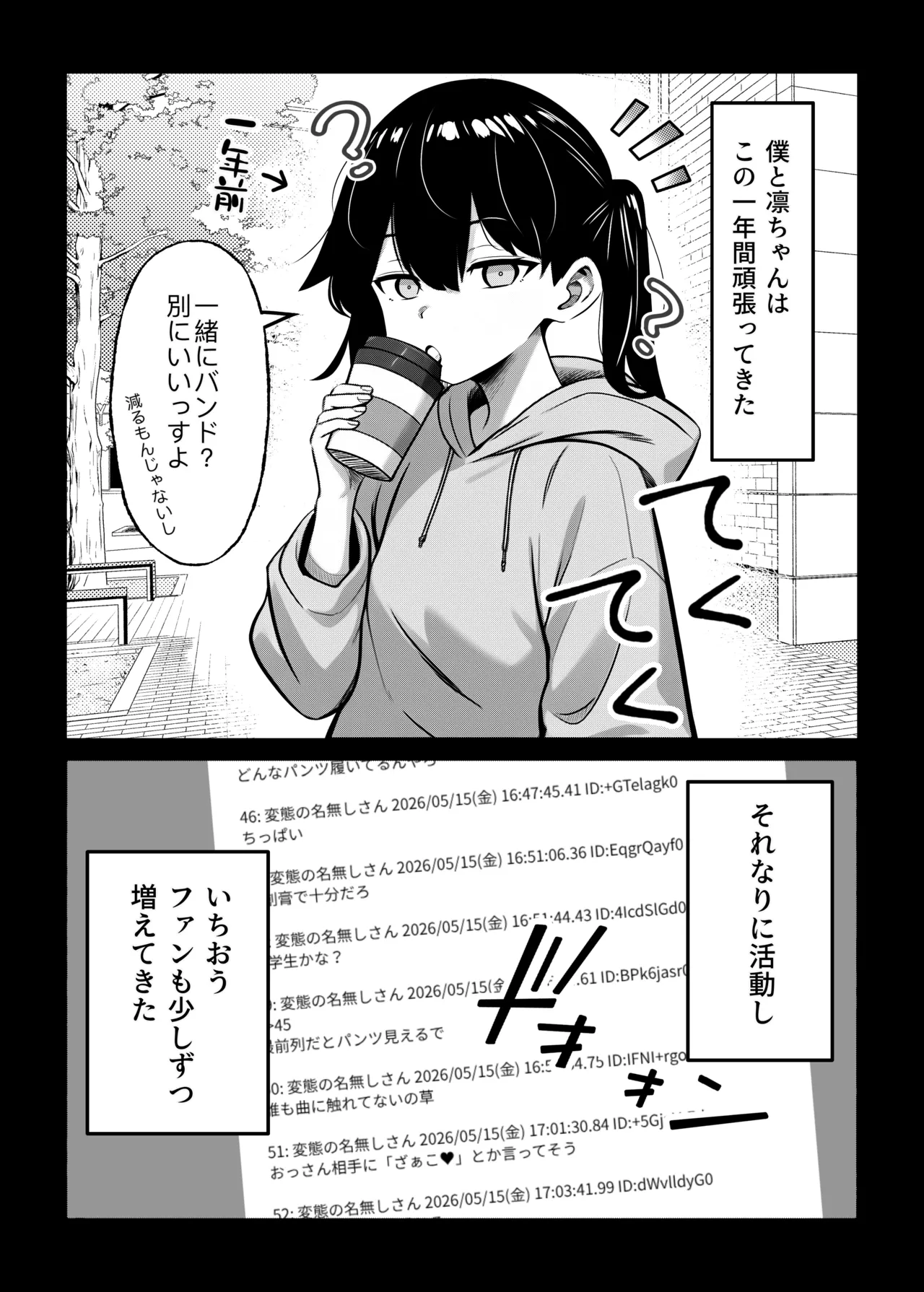 生意気だけど言う事を聞いてくれるバンドガール 弱点はアナル Page.4