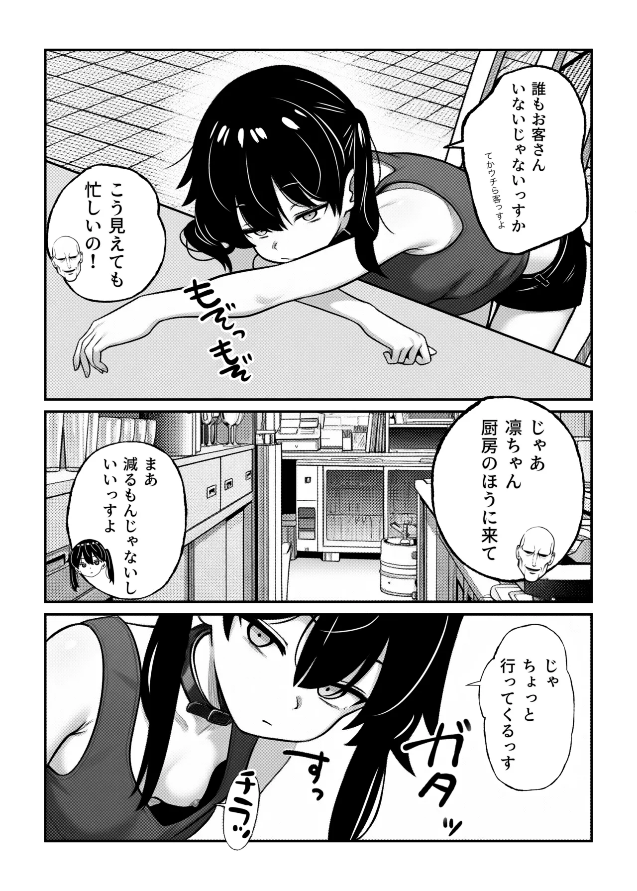 生意気だけど言う事を聞いてくれるバンドガール 弱点はアナル Page.6