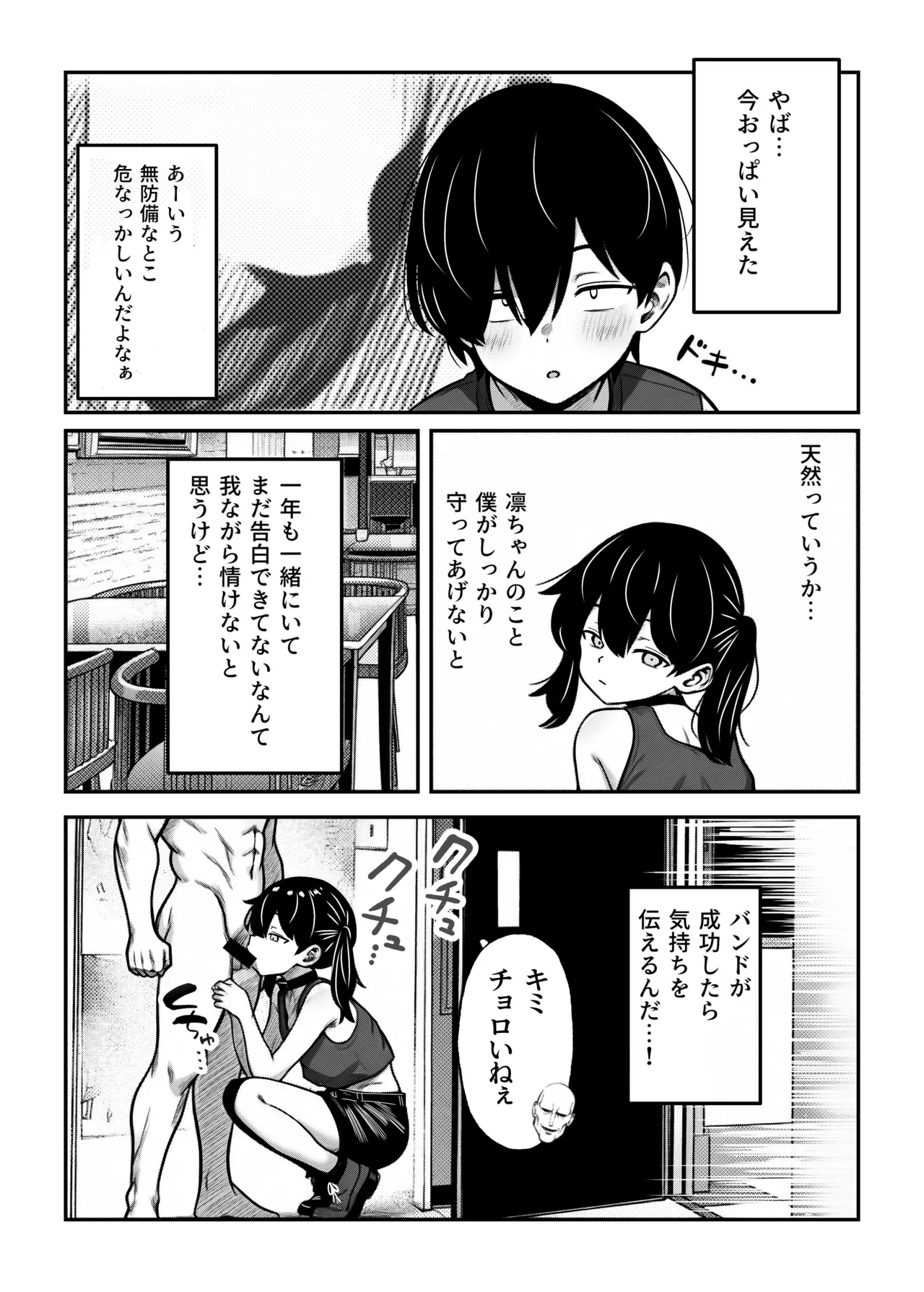生意気だけど言う事を聞いてくれるバンドガール 弱点はアナル Page.7