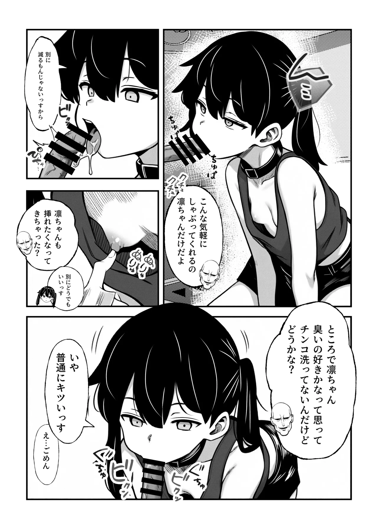 生意気だけど言う事を聞いてくれるバンドガール 弱点はアナル Page.8