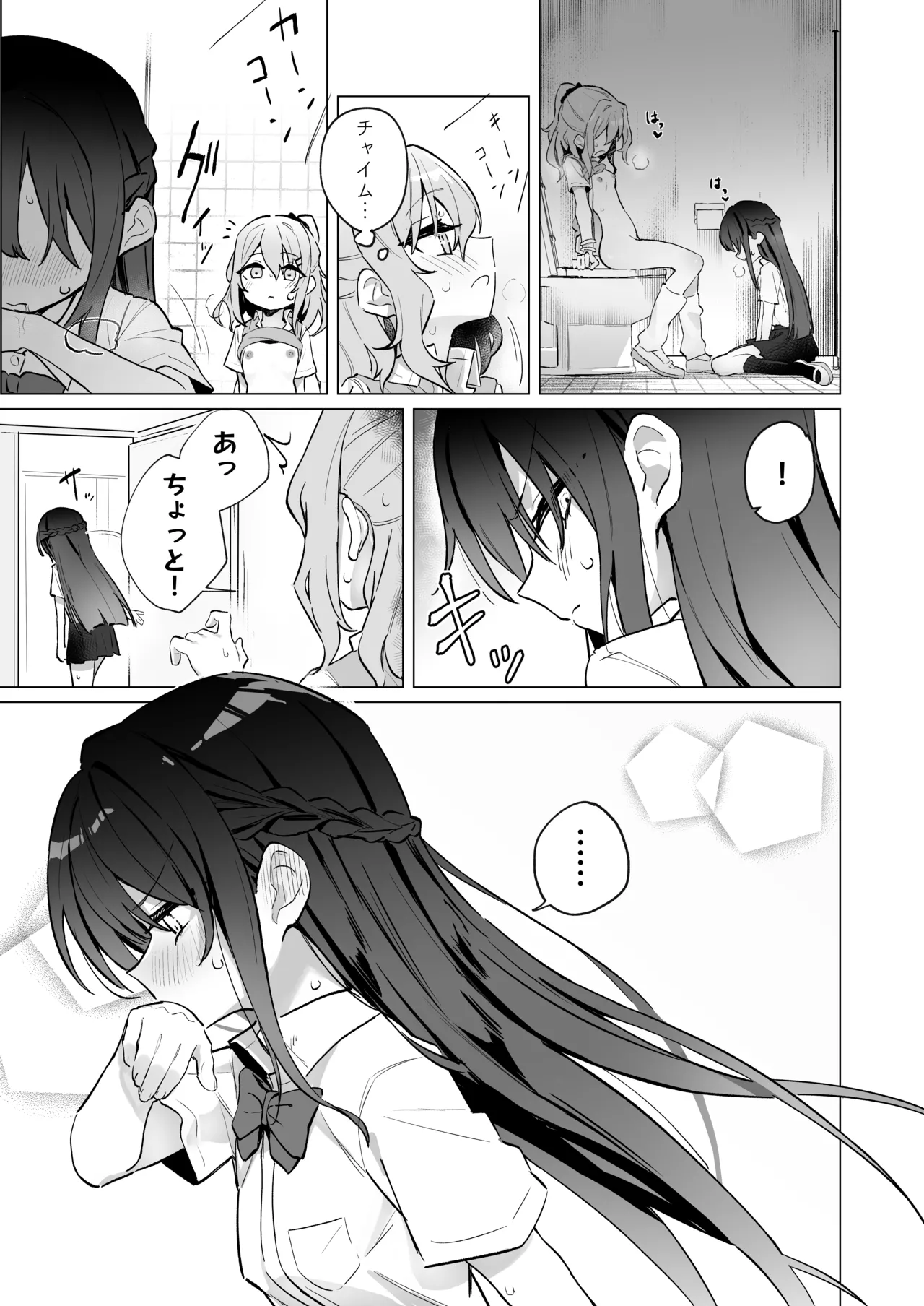 クラスメイト♀が私のことエロい目で見てたんだけどっ!? Page.14
