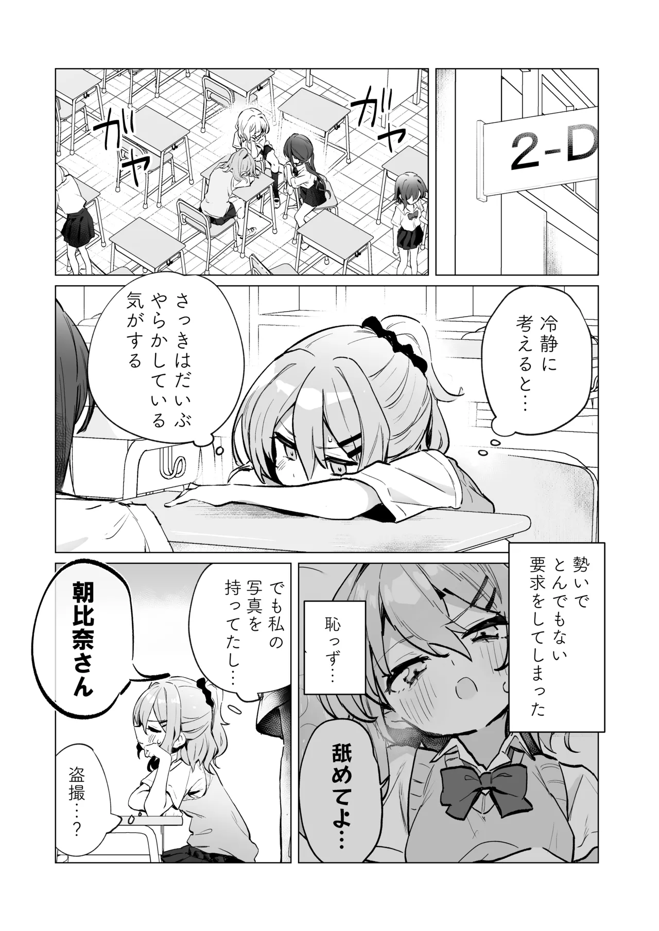 クラスメイト♀が私のことエロい目で見てたんだけどっ!? Page.15