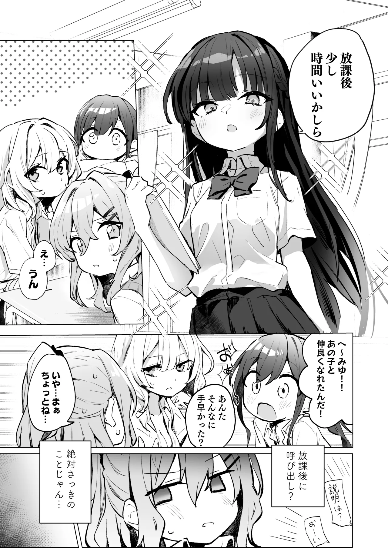 クラスメイト♀が私のことエロい目で見てたんだけどっ!? Page.16