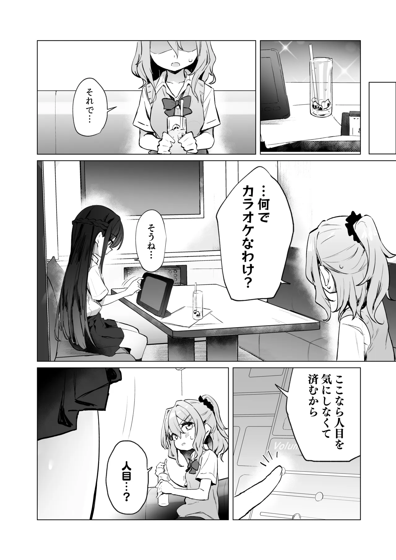 クラスメイト♀が私のことエロい目で見てたんだけどっ!? Page.17