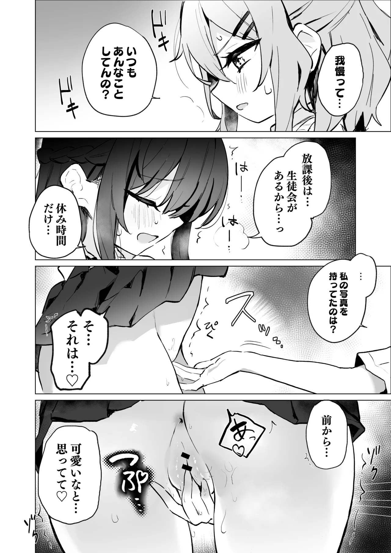 クラスメイト♀が私のことエロい目で見てたんだけどっ!? Page.19