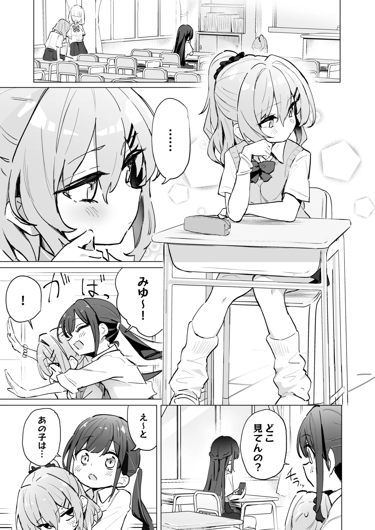 クラスメイト♀が私のことエロい目で見てたんだけどっ!? Page.2