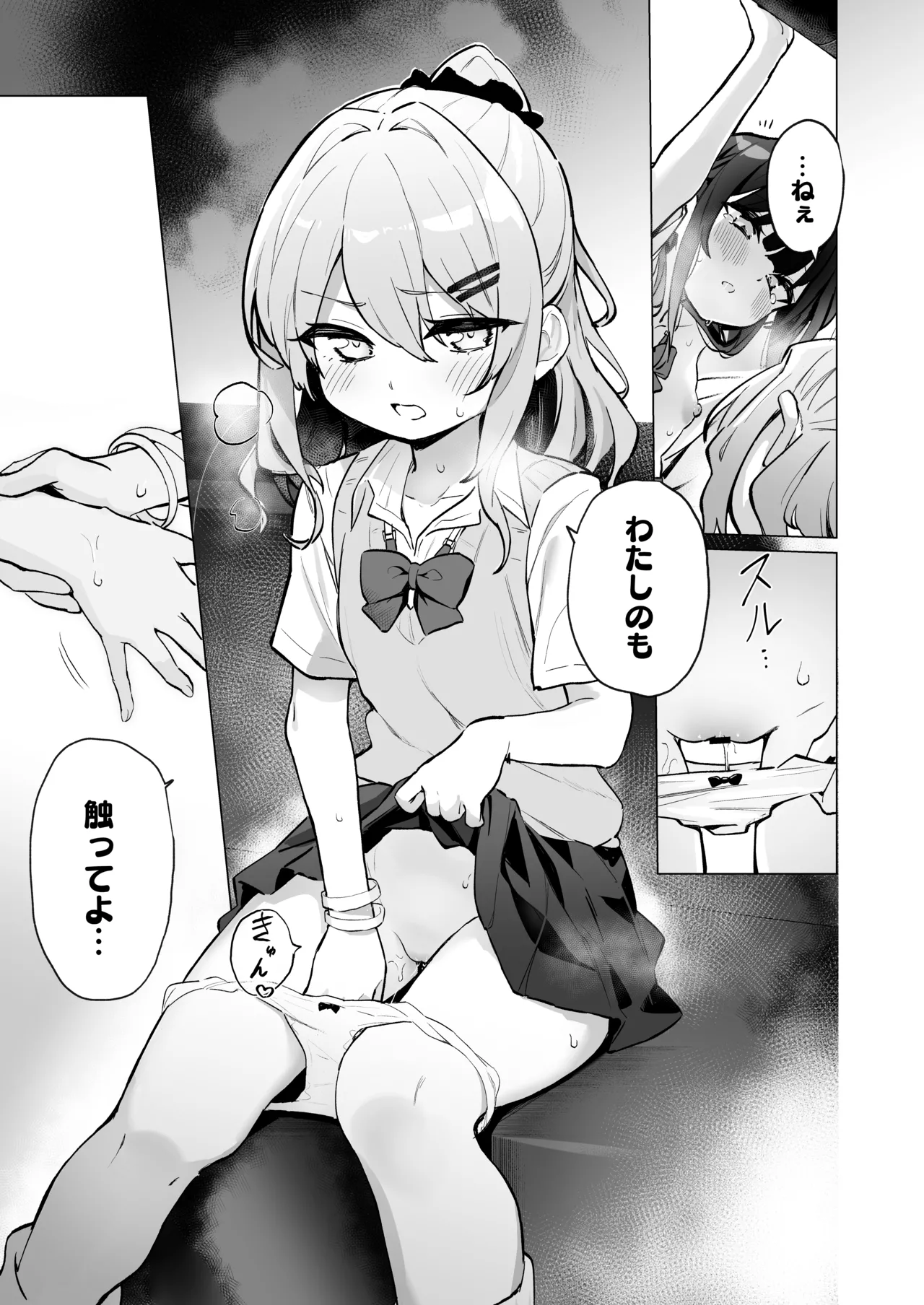 クラスメイト♀が私のことエロい目で見てたんだけどっ!? Page.22