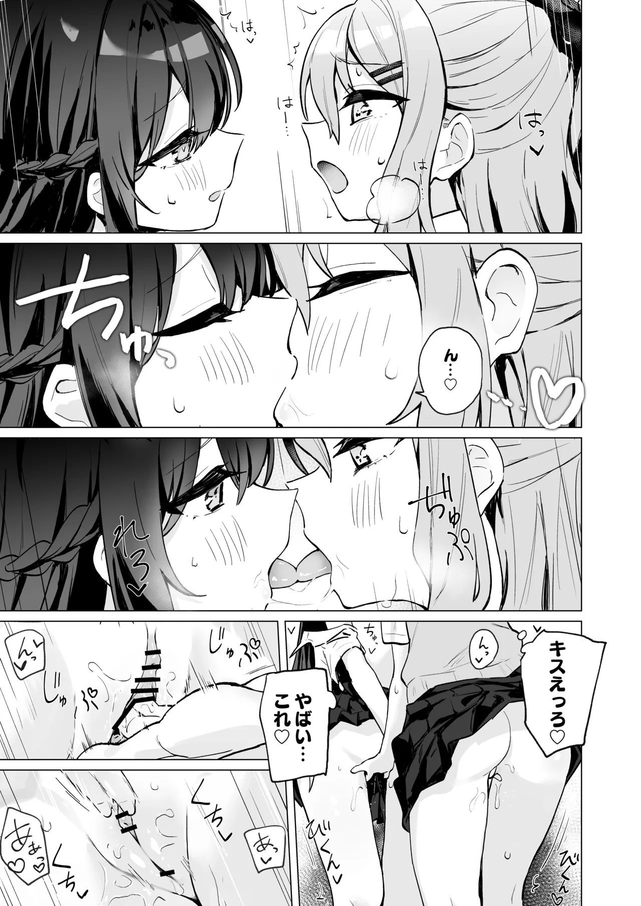 クラスメイト♀が私のことエロい目で見てたんだけどっ!? Page.24