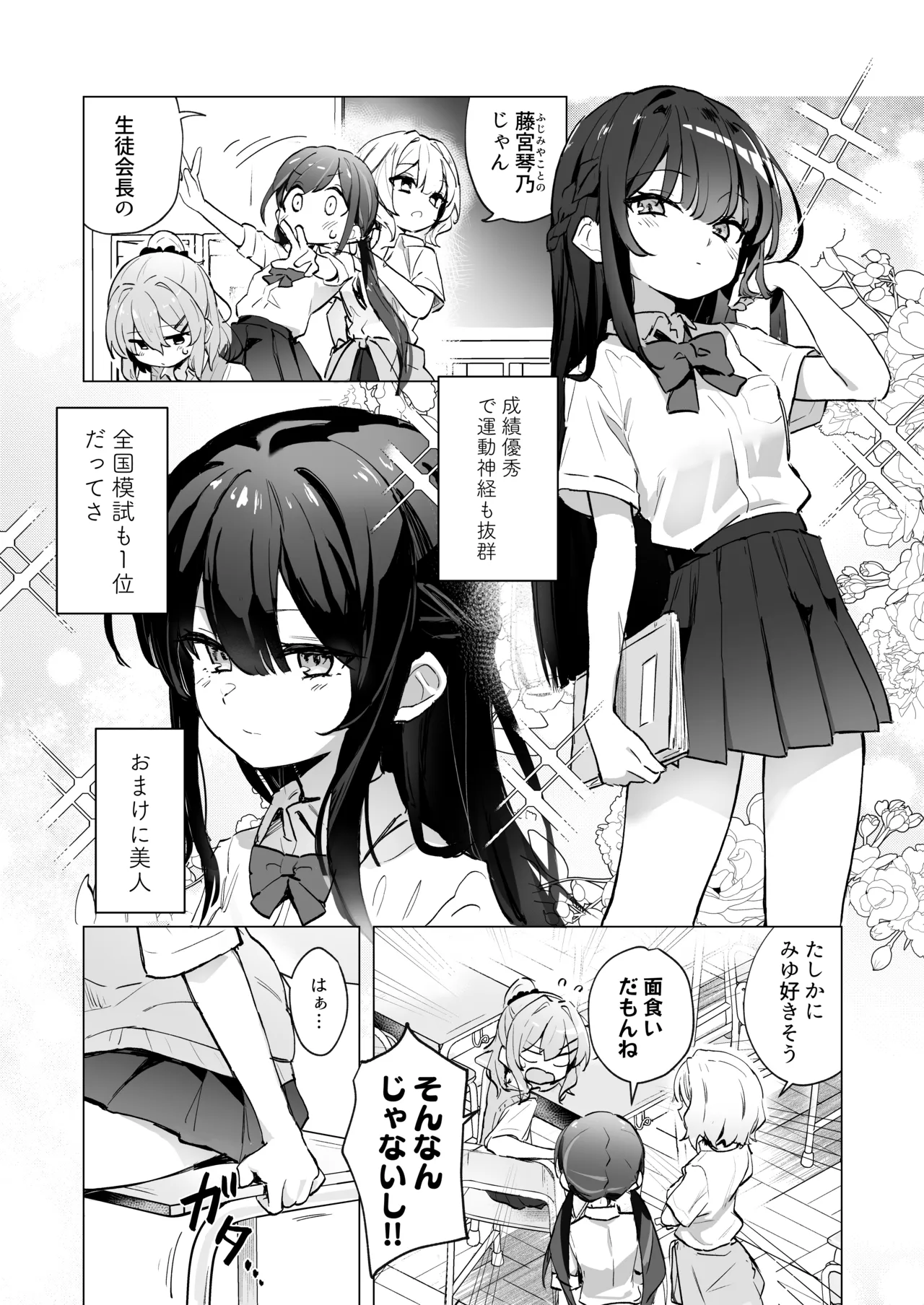 クラスメイト♀が私のことエロい目で見てたんだけどっ!? Page.3